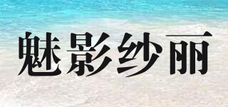 魅影纱丽品牌logo