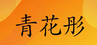 青花彤品牌logo