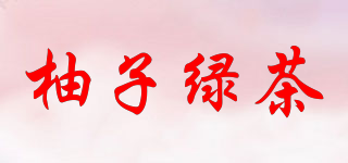 柚子绿茶品牌logo