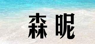SENIHOM/森昵品牌logo