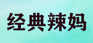 经典辣妈品牌logo