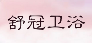 SUMGOUM/舒冠卫浴品牌logo