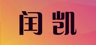 RUNSKY/闰凯品牌logo