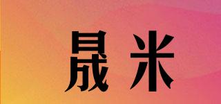 晟米品牌logo