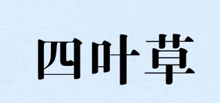 THESOFTLIFE/四叶草品牌logo