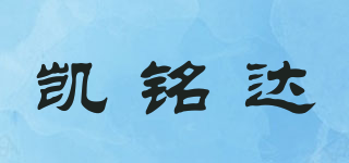 KOMDA/凯铭达品牌logo