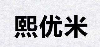 熙优米品牌logo