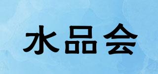SPH/水品会品牌logo