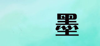 荗墨品牌logo