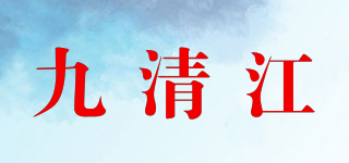 九清江品牌logo