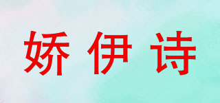 JOREVS/娇伊诗品牌logo