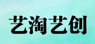 艺淘艺创品牌logo
