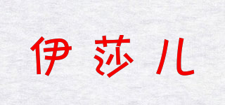 ESAER/伊莎儿品牌logo