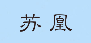 苏凰品牌logo