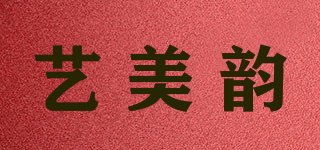 艺美韵品牌logo