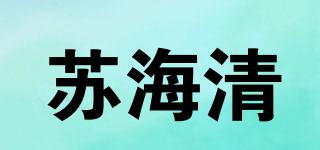 苏海清品牌logo