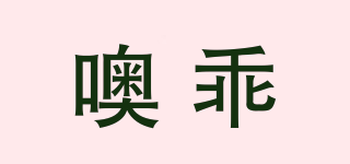 噢乖品牌logo