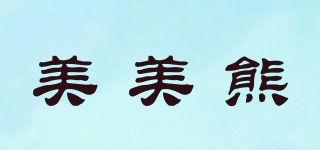 MM Bear/美美熊品牌logo