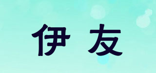 伊友品牌logo