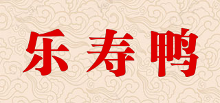 乐寿鸭品牌logo
