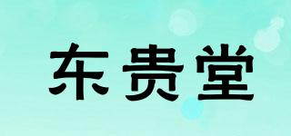 东贵堂品牌logo