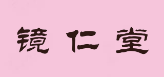 镜仁堂品牌logo