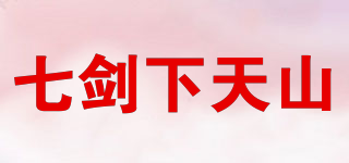 七剑下天山品牌logo