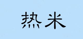 热米品牌logo