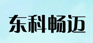 东科畅迈品牌logo