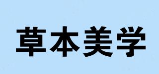 HerbaCeutic/草本美学品牌logo