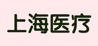 上海医疗品牌logo