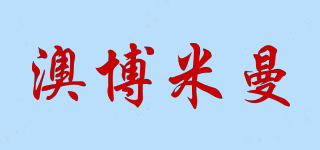 澳博米曼品牌logo