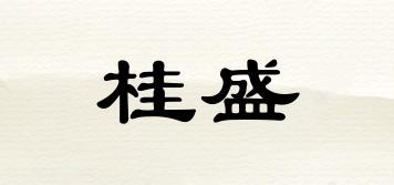 桂盛品牌logo