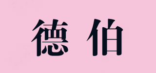 DAB/德伯品牌logo