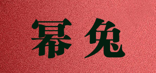 幂兔品牌logo