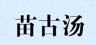 MGUUTAS/苗古汤品牌logo