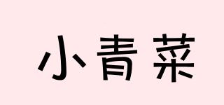 小青菜品牌logo