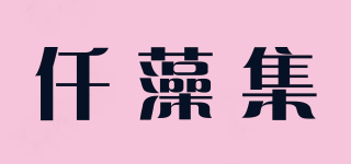 仟藻集品牌logo