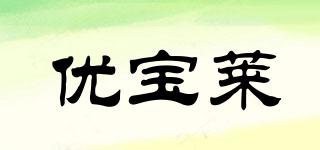 优宝莱品牌logo