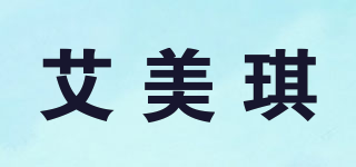 艾美琪品牌logo