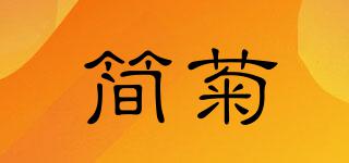 JANEJU/简菊品牌logo