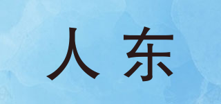 人东品牌logo