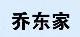 乔东家品牌logo