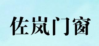 joysland/佐岚门窗品牌logo