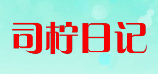 siningdynamic/司柠日记品牌logo