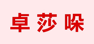 卓莎哚品牌logo