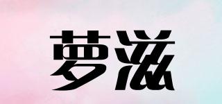萝滋品牌logo