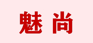 魅尚品牌logo