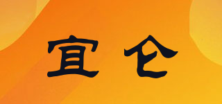 宜仑品牌logo