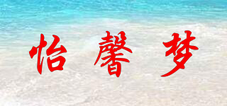 怡馨梦品牌logo